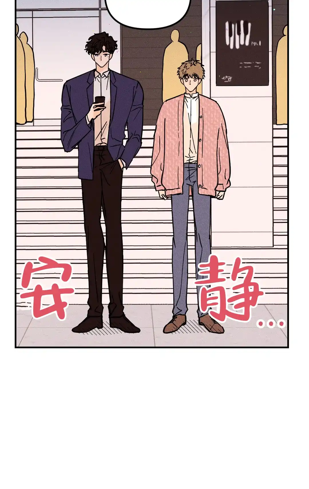 《奏爱》第48话 第4页