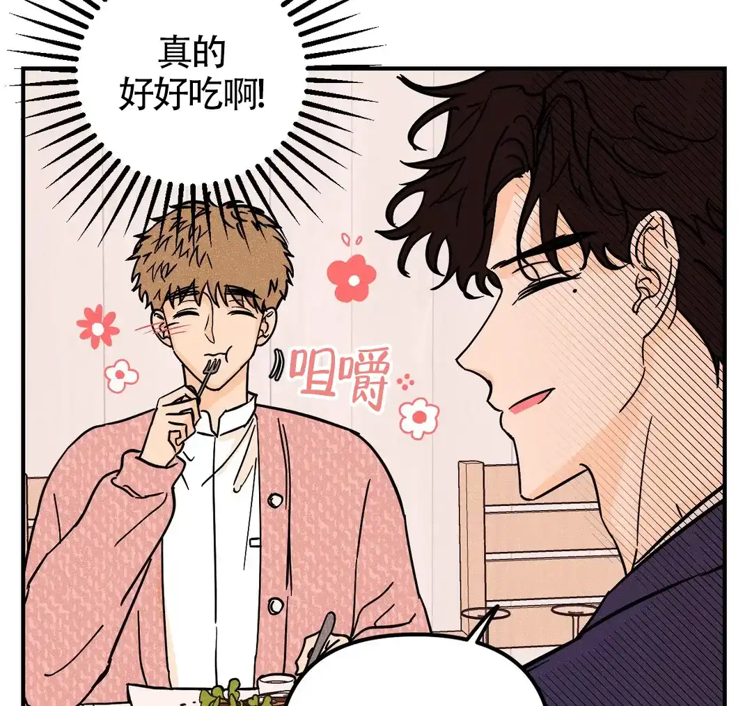 《奏爱》第48话 第23页