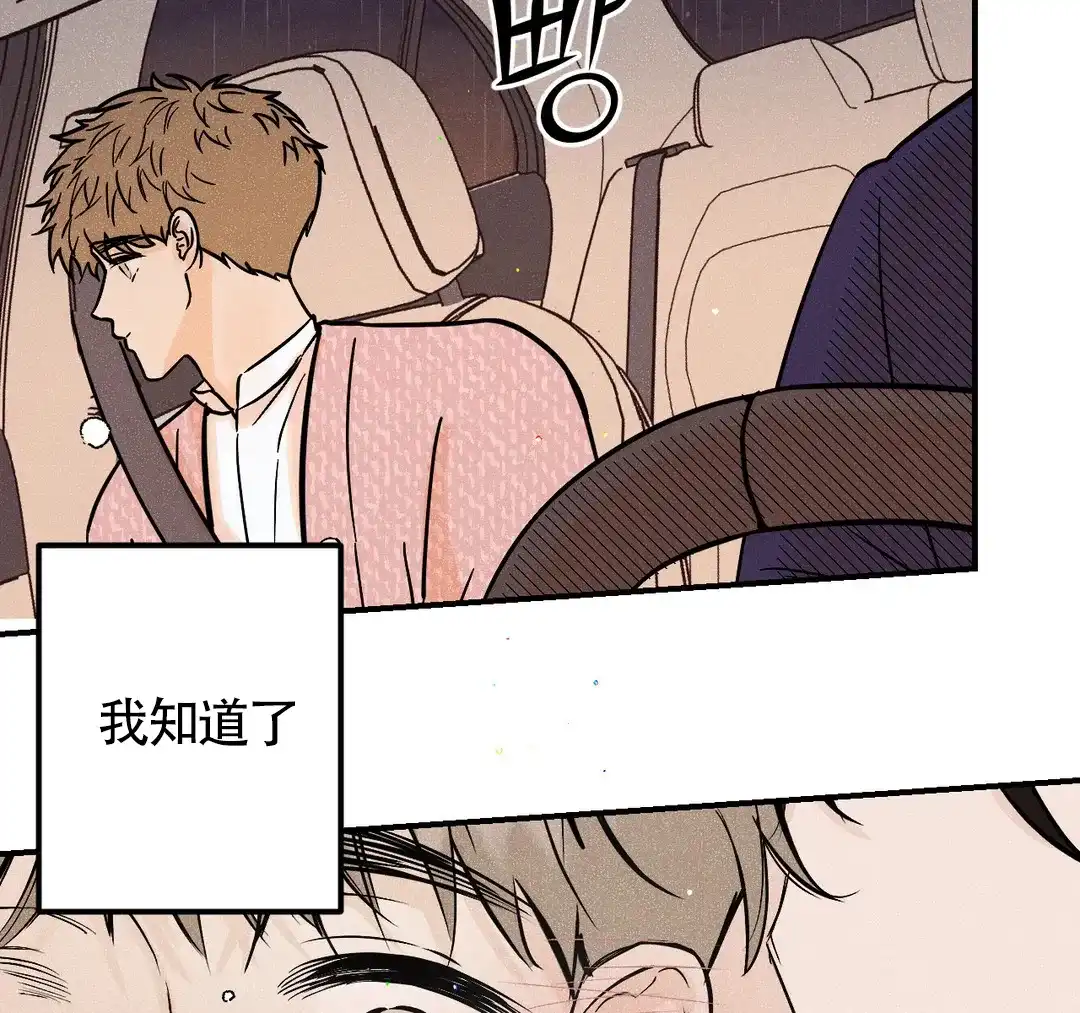 《奏爱》第48话 第47页