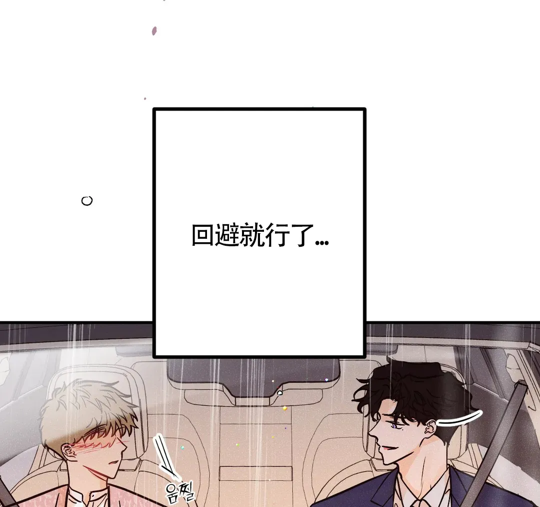 《奏爱》第48话 第53页