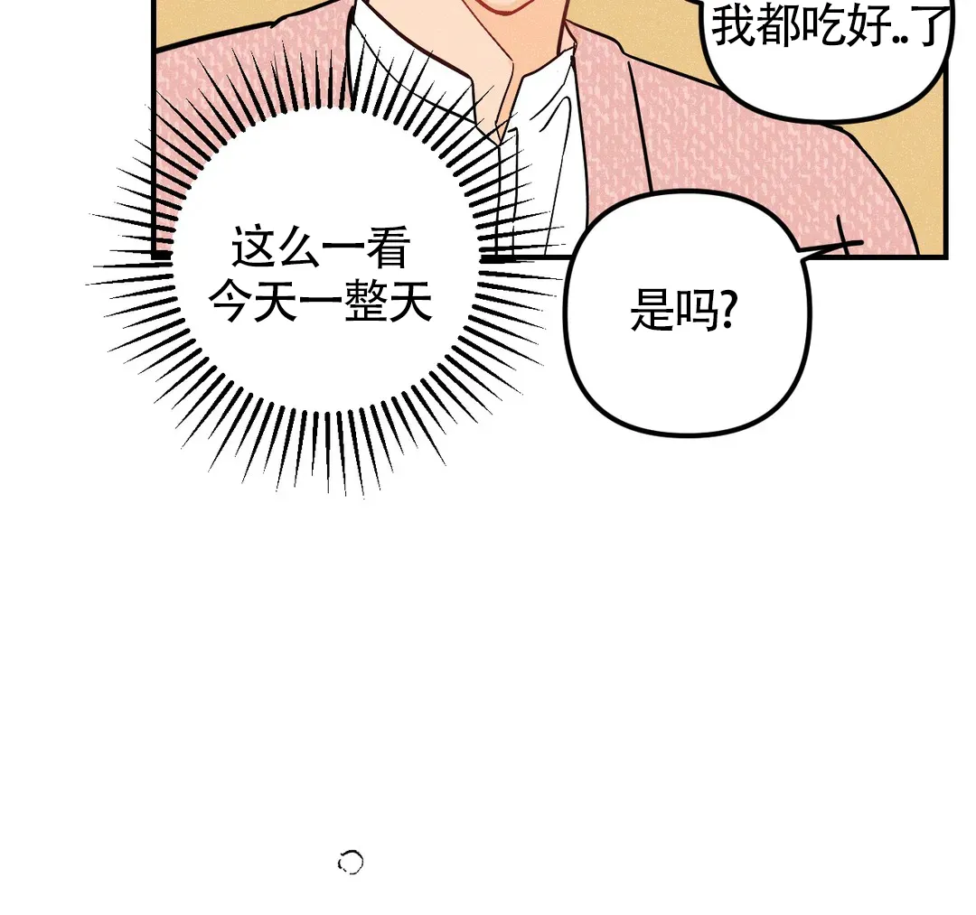 《奏爱》第48话 第33页