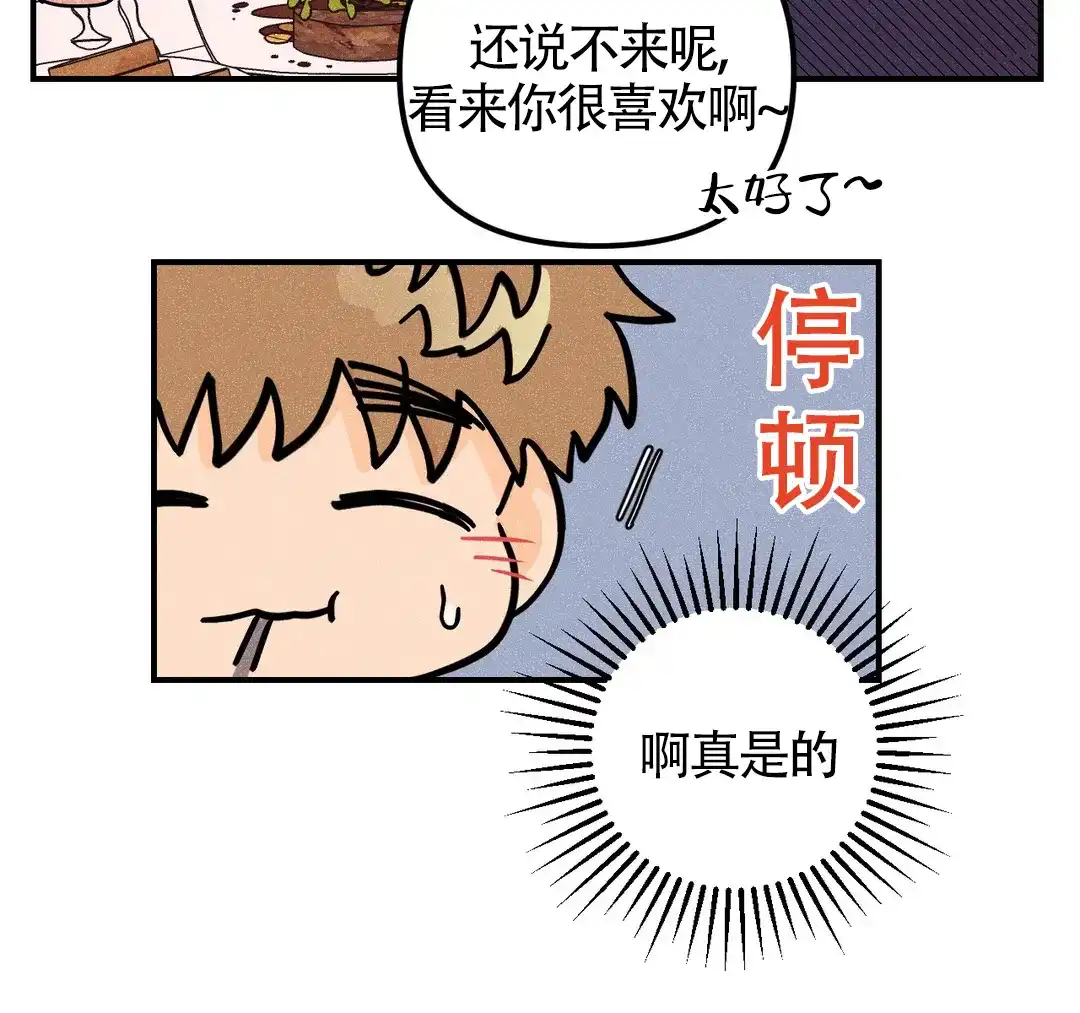《奏爱》第48话 第24页