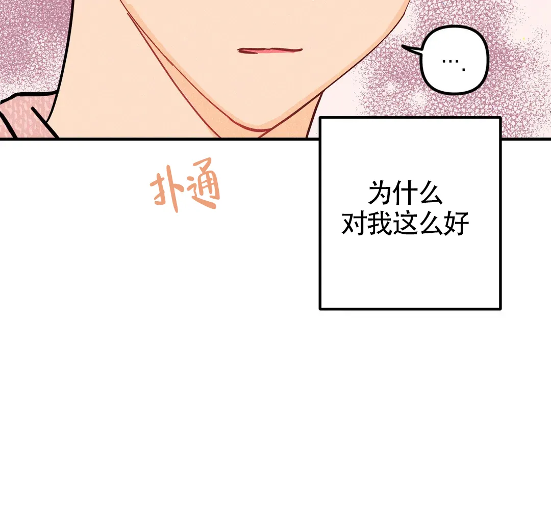 《奏爱》第48话 第42页