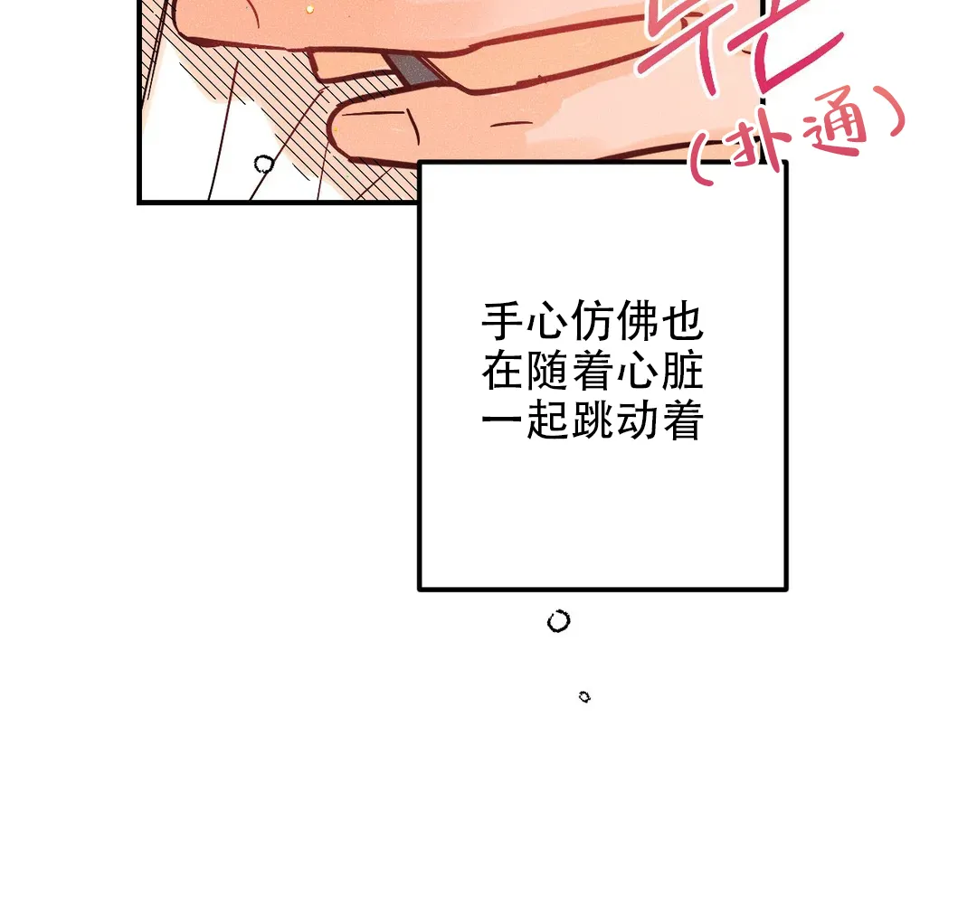 《奏爱》第49话 第20页