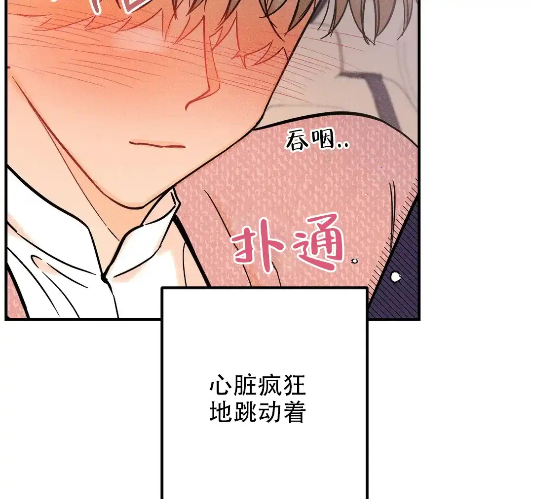 《奏爱》第49话 第17页