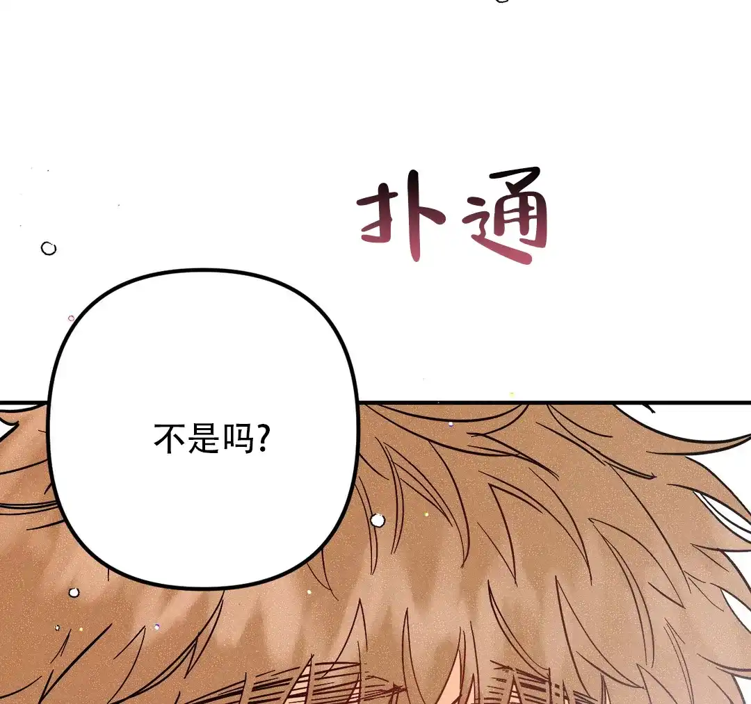 《奏爱》第49话 第10页