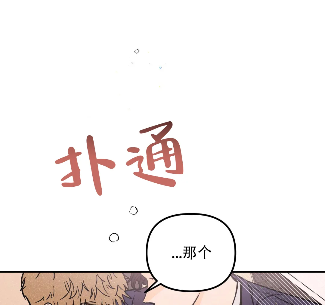 《奏爱》第49话 第14页