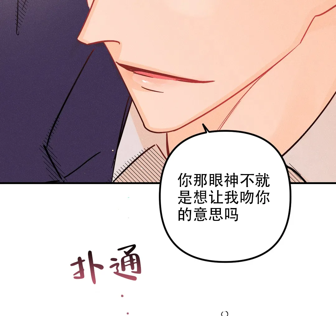 《奏爱》第49话 第9页