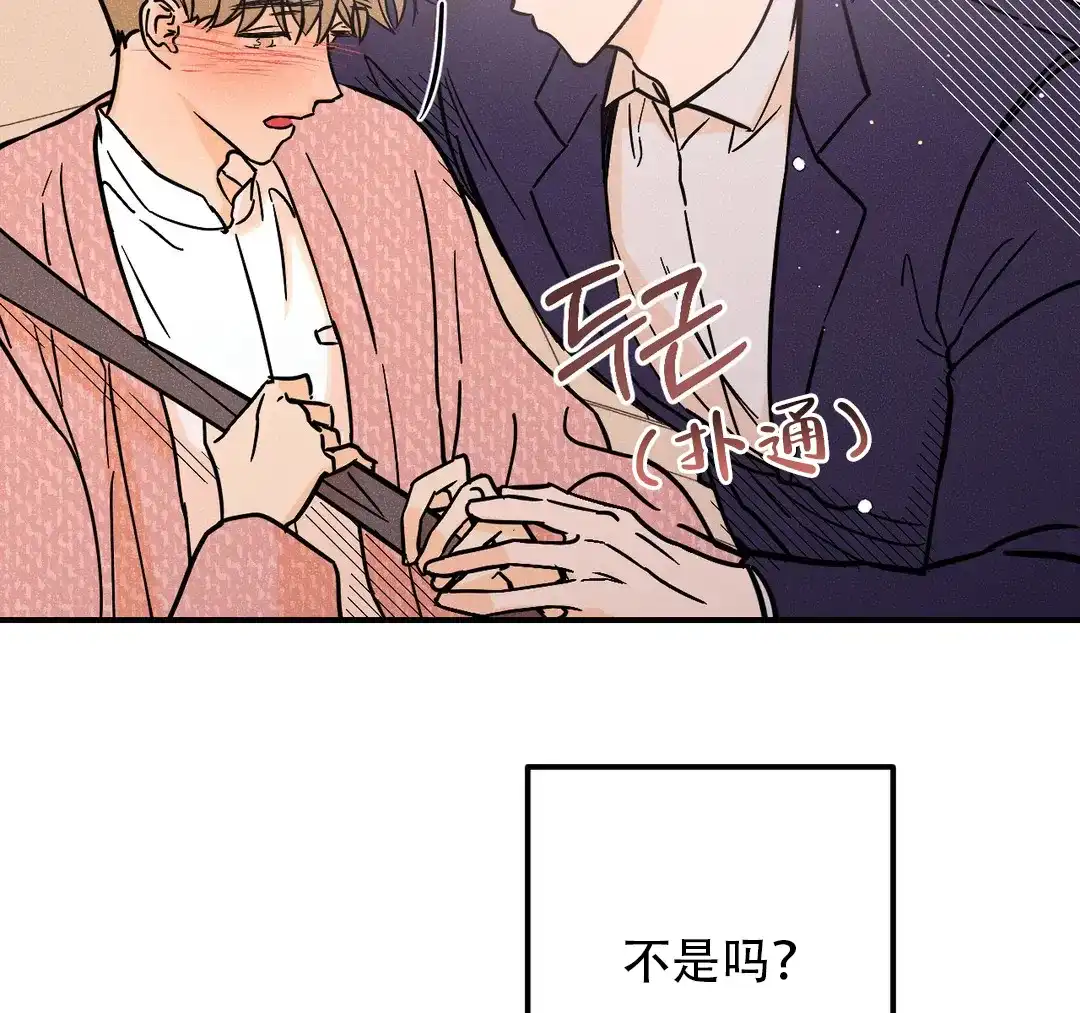 《奏爱》第49话 第15页