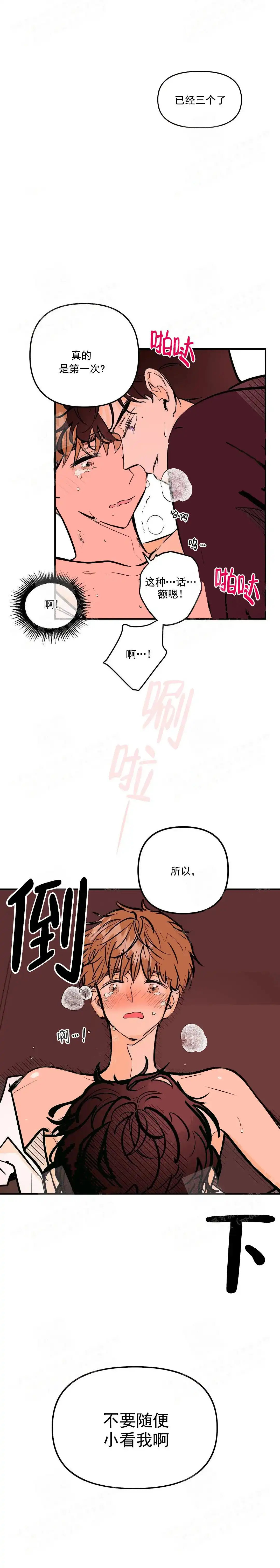 《奏爱》第5话 第3页