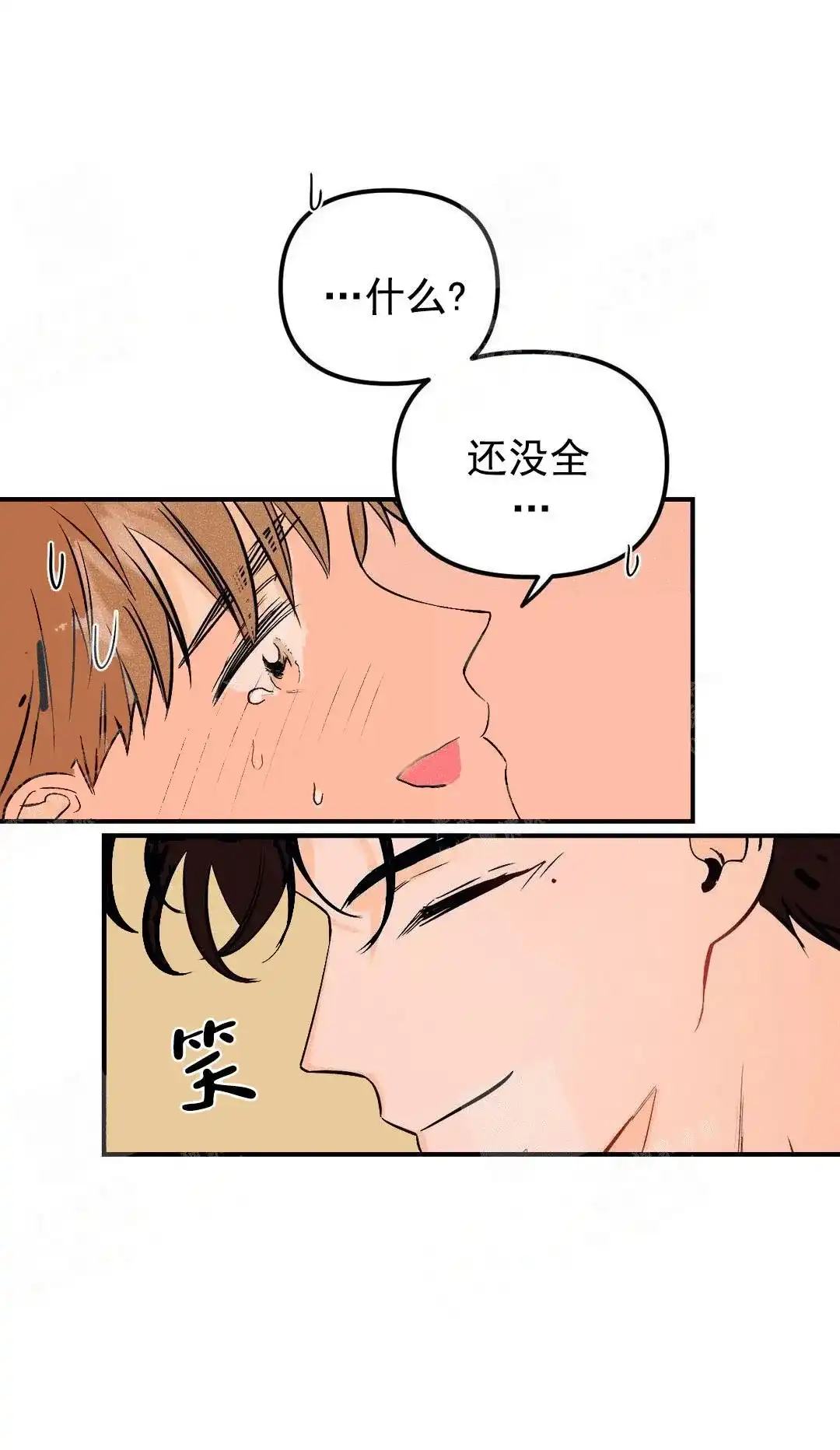 《奏爱》第5话 第9页