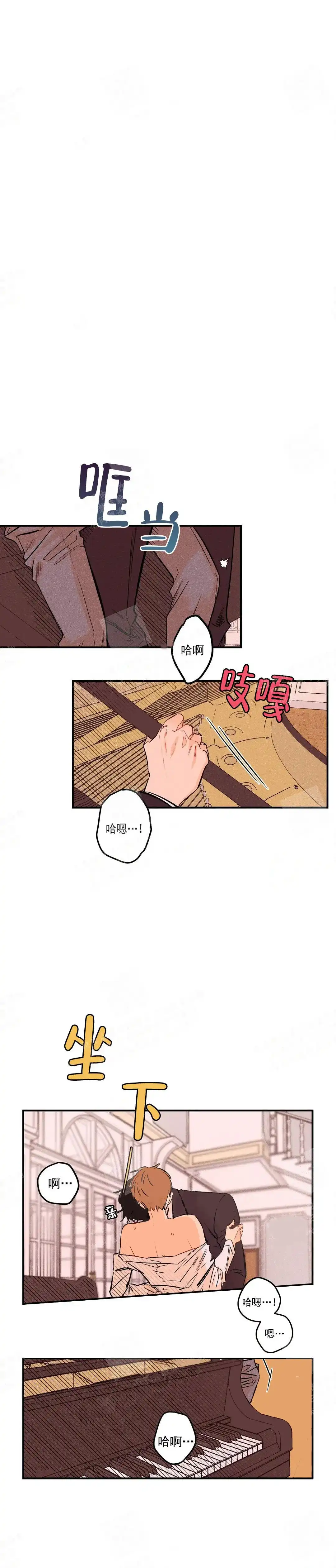 《奏爱》第5话 第2页