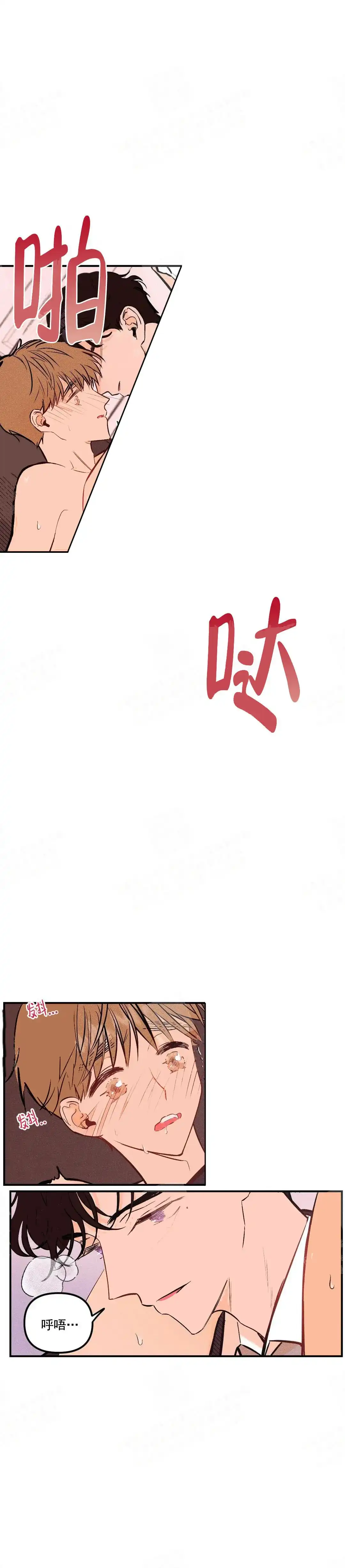 《奏爱》第5话 第7页