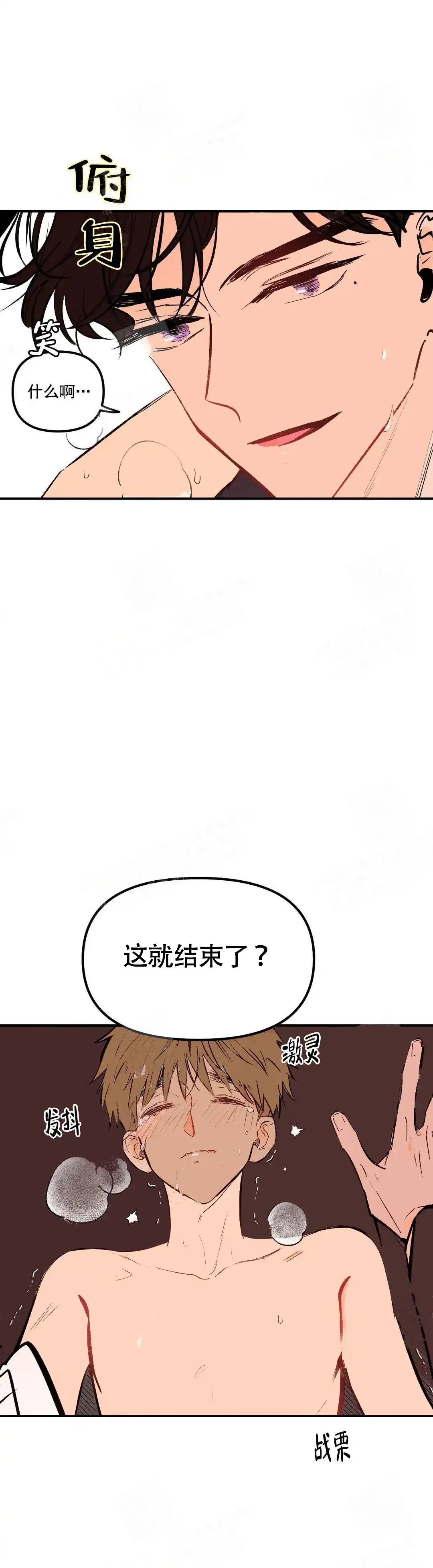 《奏爱》第5话 第10页