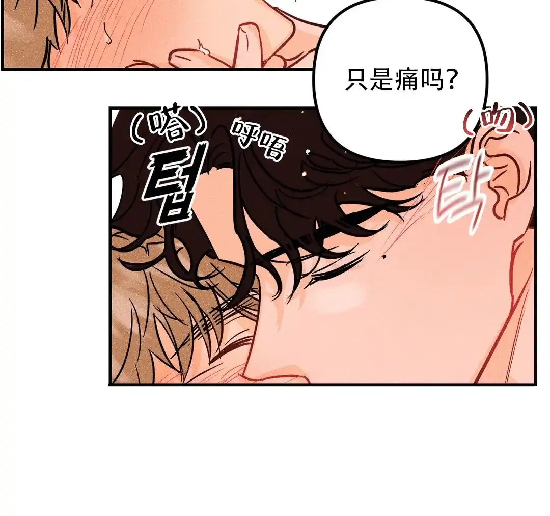 《奏爱》第50话 第17页