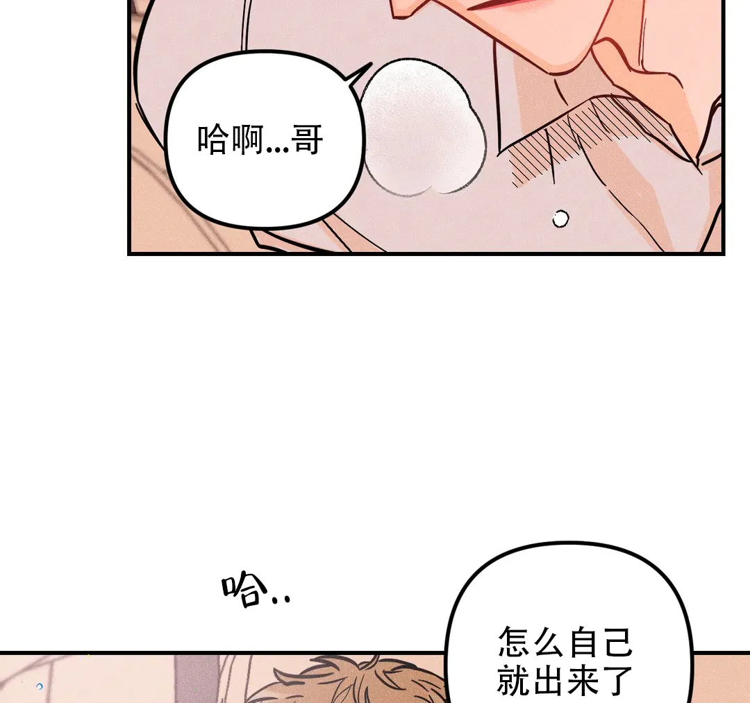 《奏爱》第50话 第3页