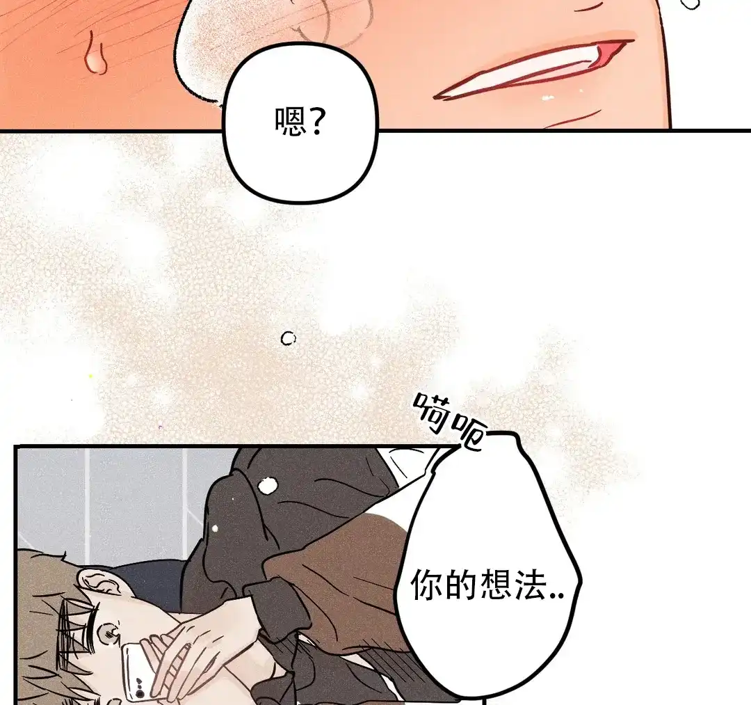 《奏爱》第50话 第33页