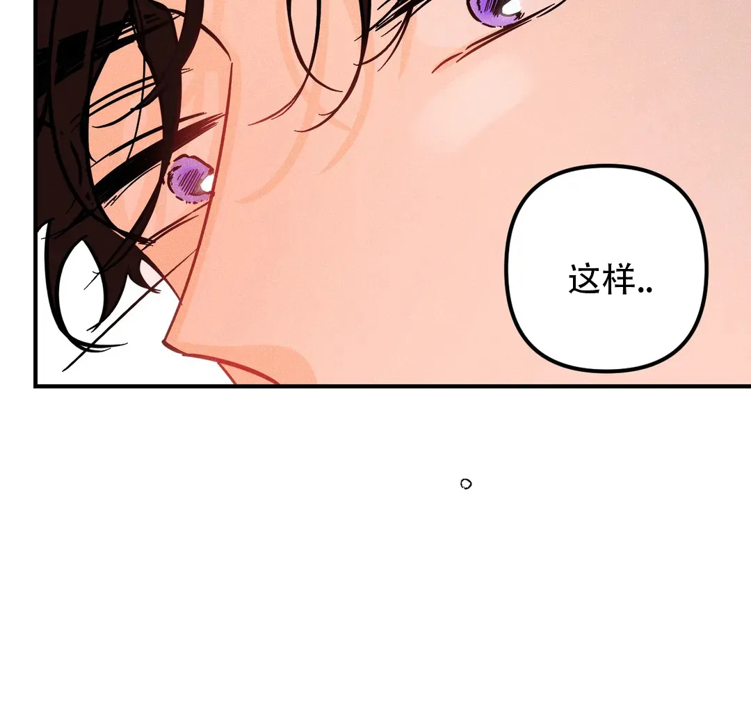 《奏爱》第50话 第8页