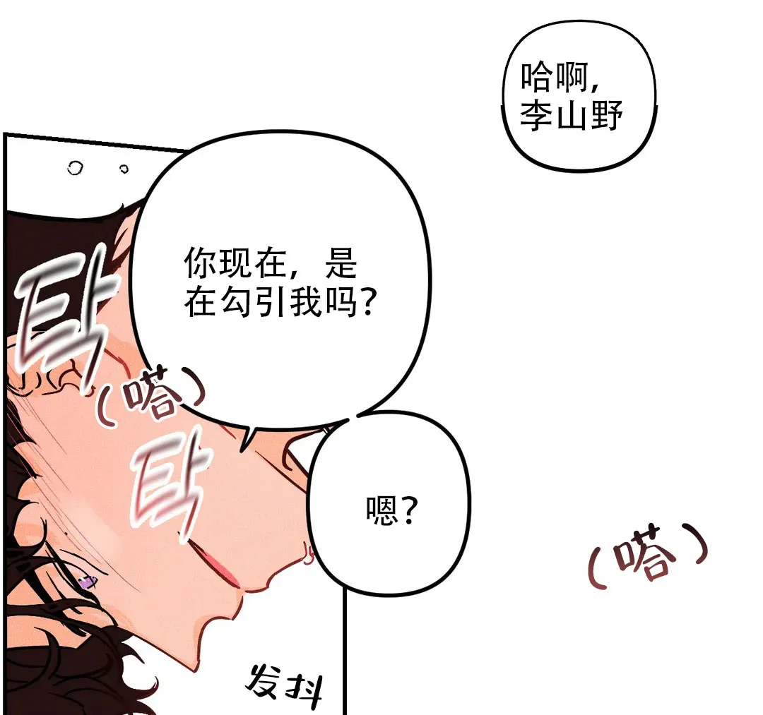 《奏爱》第50话 第14页