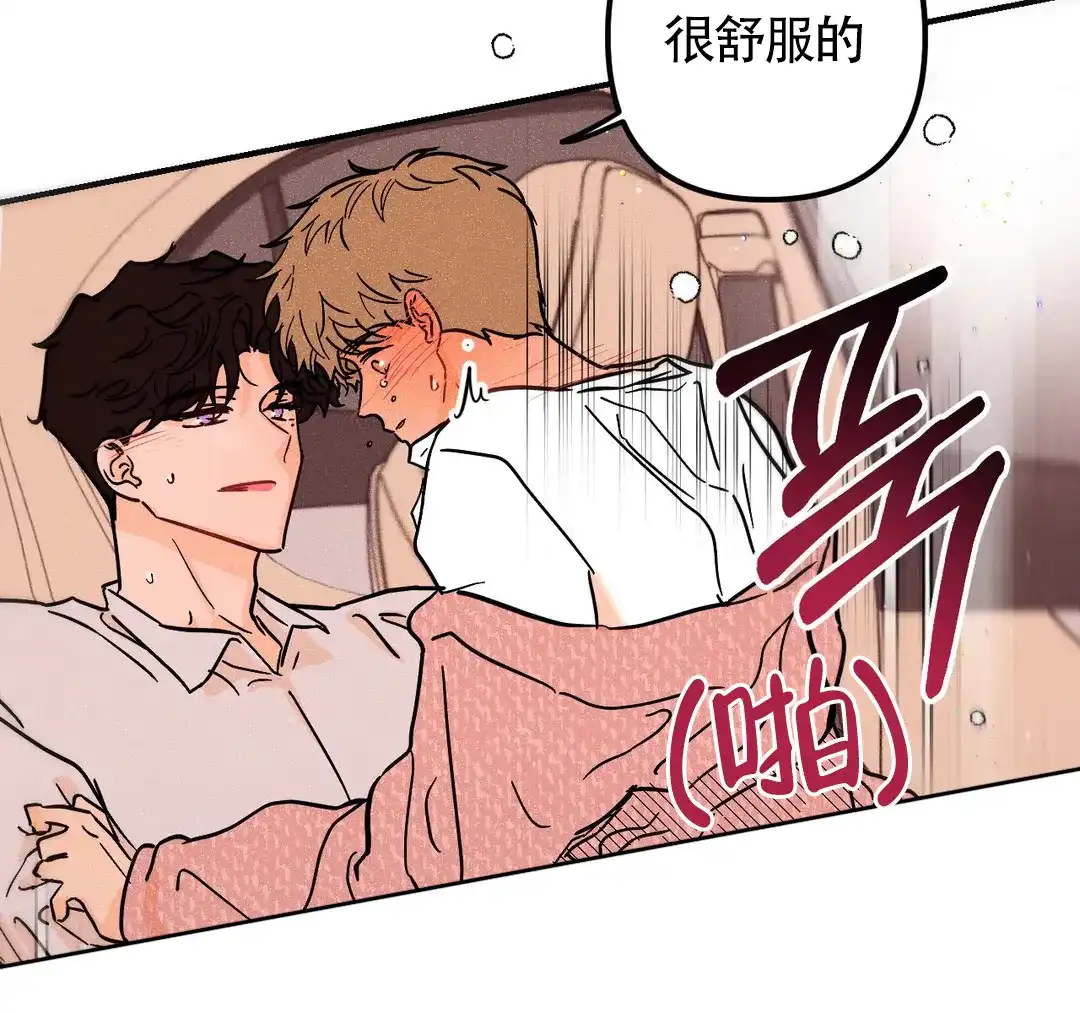 《奏爱》第51话 第35页
