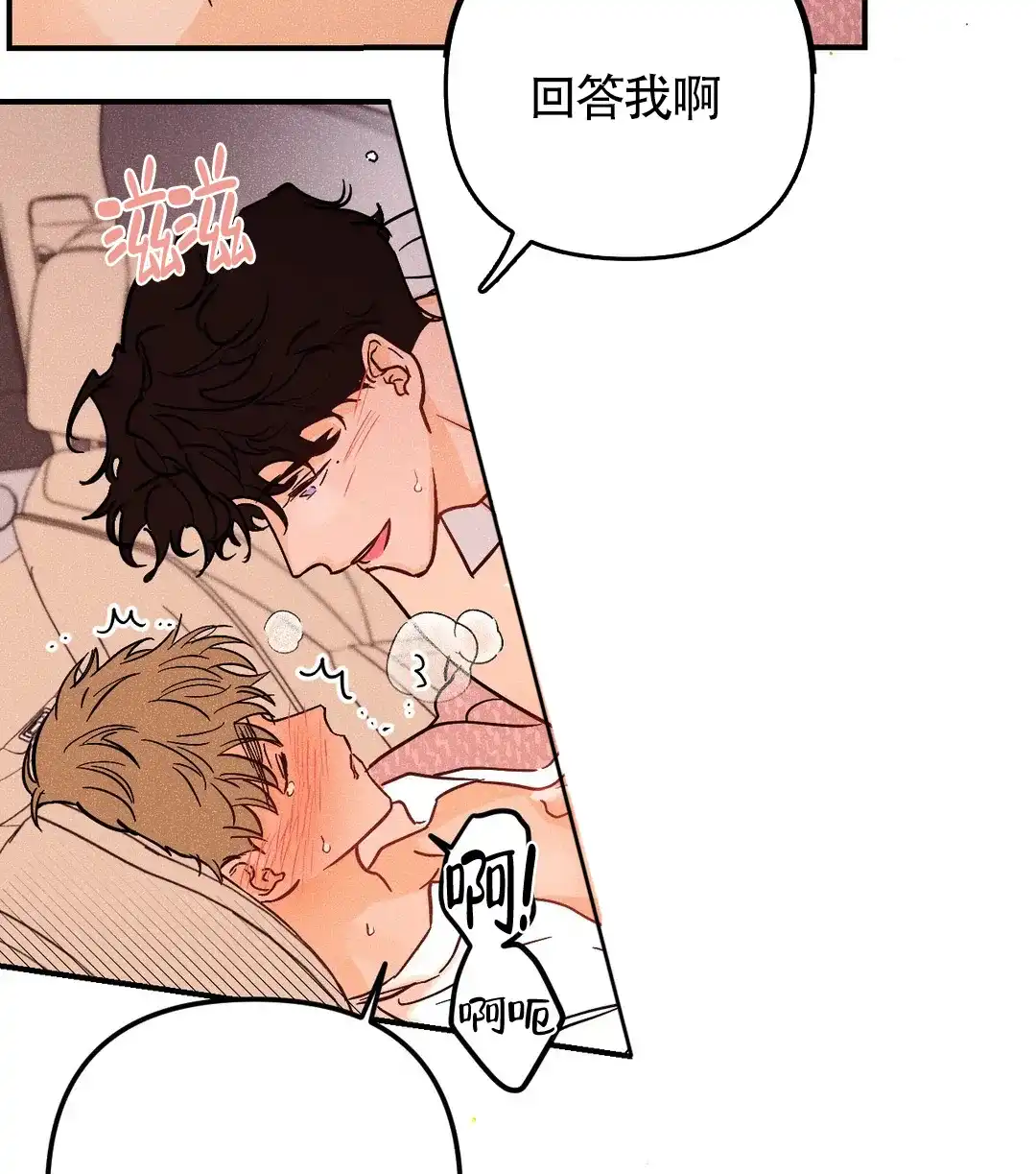 《奏爱》第51话 第3页