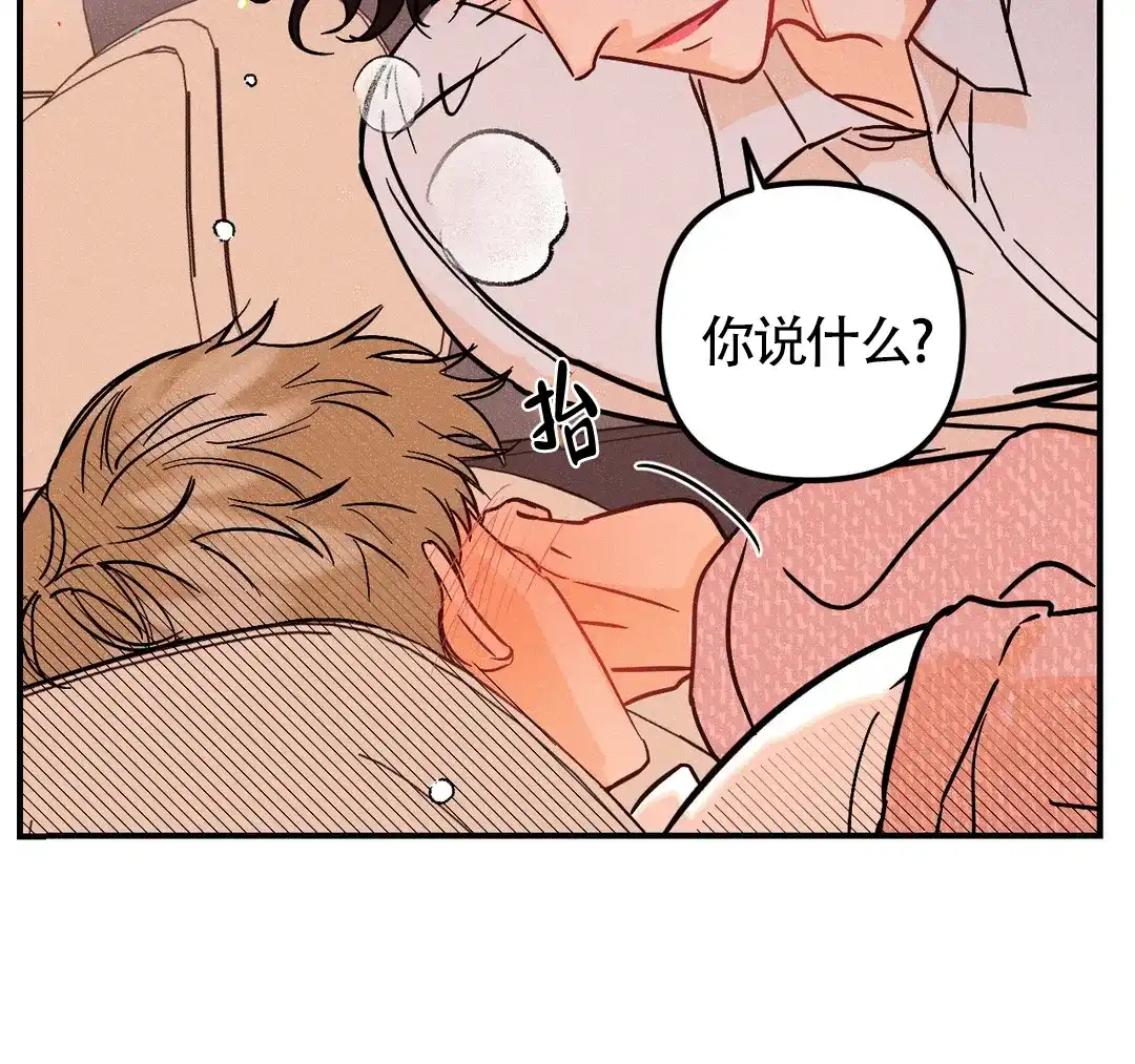 《奏爱》第51话 第8页