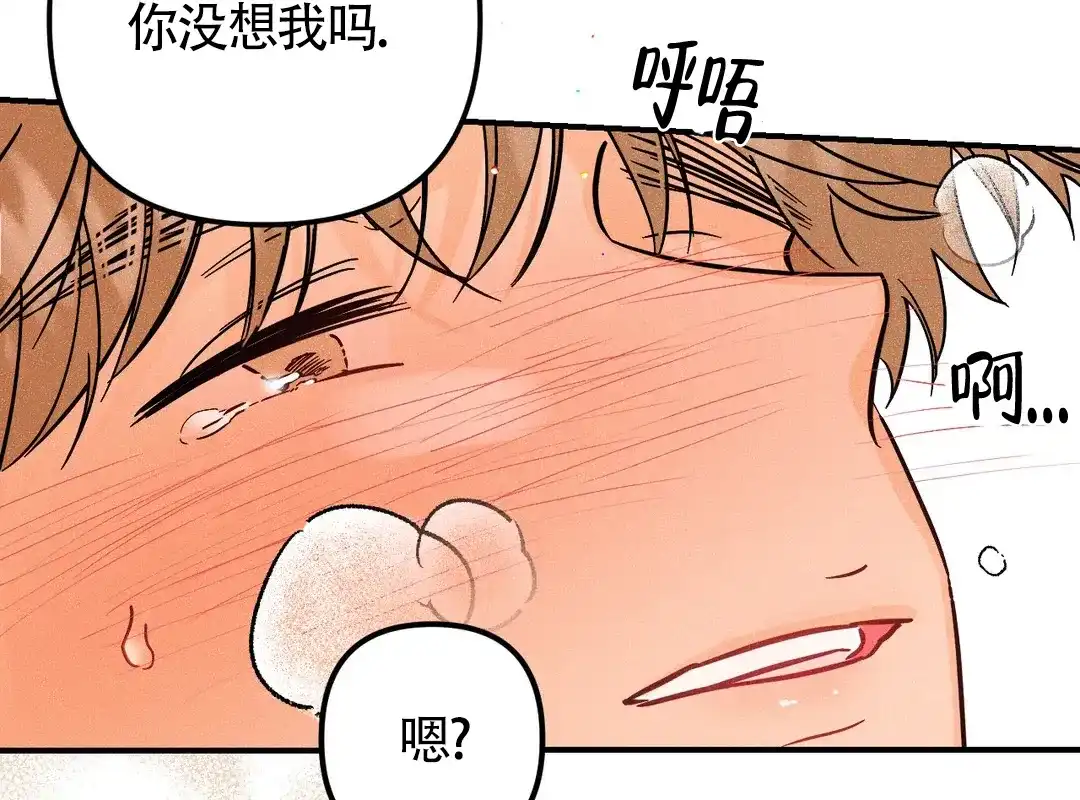 《奏爱》第51话 第4页