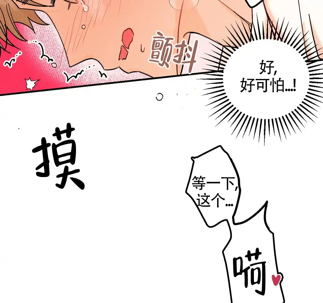 《奏爱》第51话 第37页