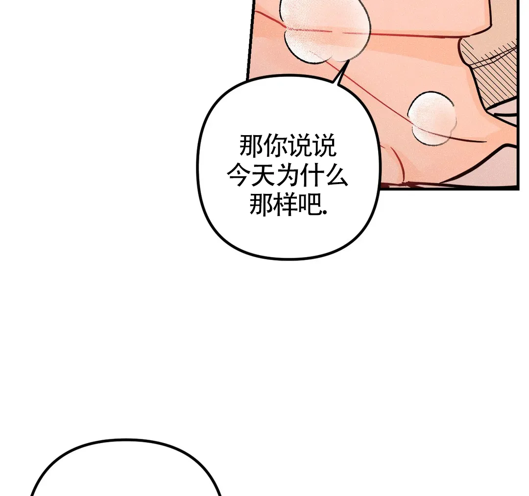 《奏爱》第52话 第20页