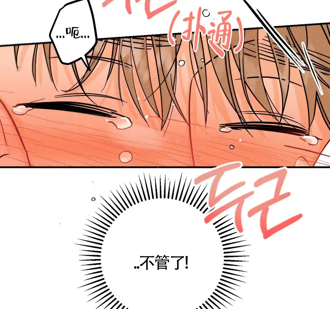 《奏爱》第52话 第33页