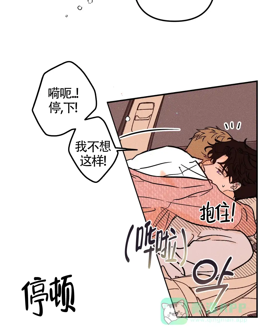 《奏爱》第52话 第11页