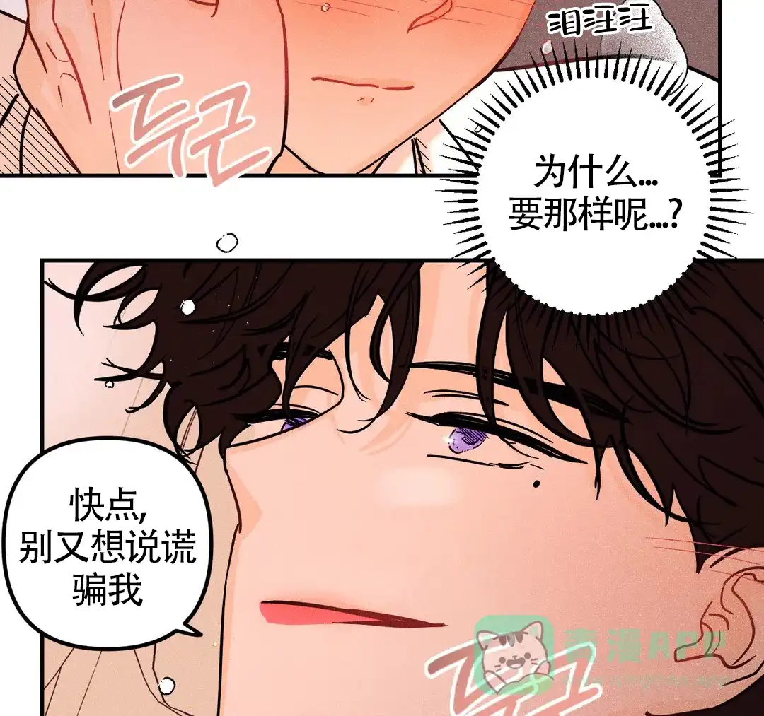 《奏爱》第52话 第31页