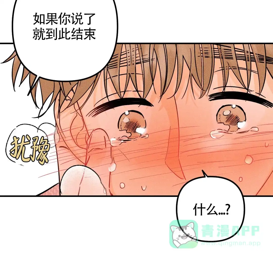 《奏爱》第52话 第21页