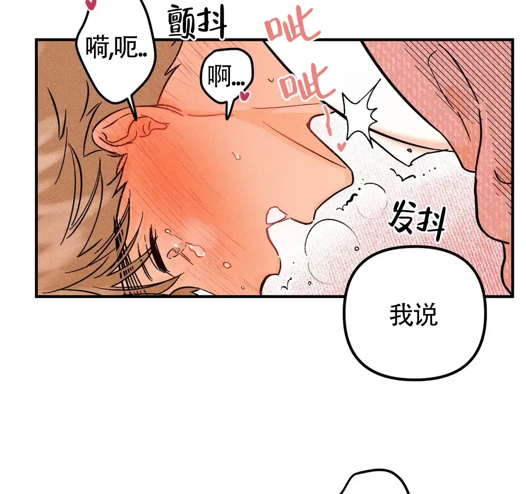 《奏爱》第52话 第25页
