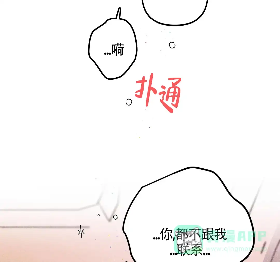 《奏爱》第52话 第36页
