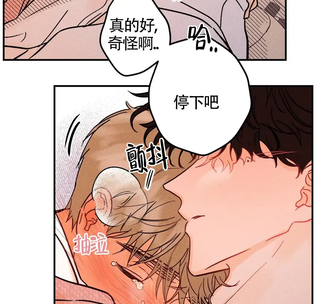 《奏爱》第52话 第15页