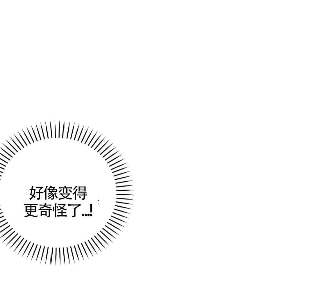 《奏爱》第52话 第9页