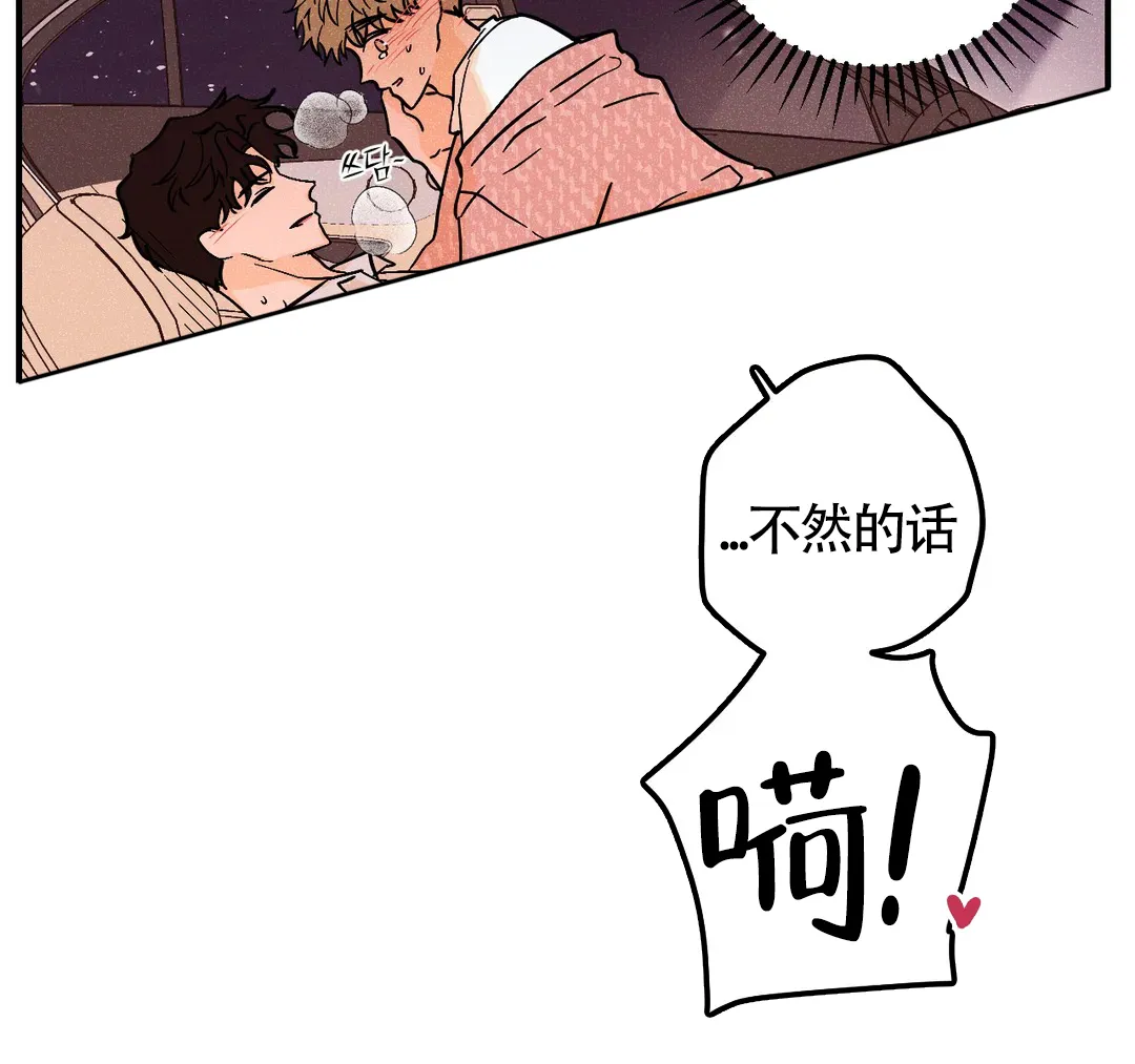 《奏爱》第52话 第23页