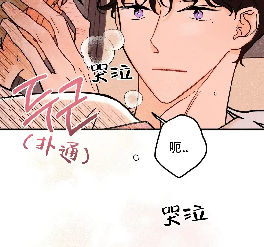 《奏爱》第53话 第8页