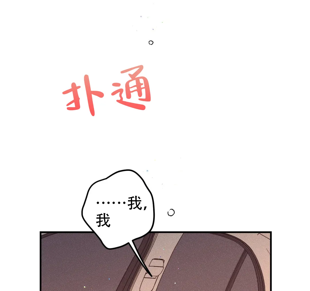 《奏爱》第53话 第2页