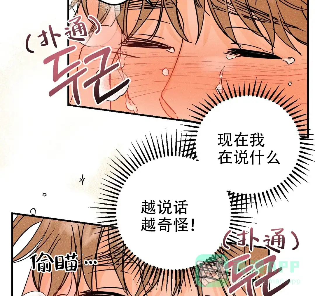 《奏爱》第53话 第11页