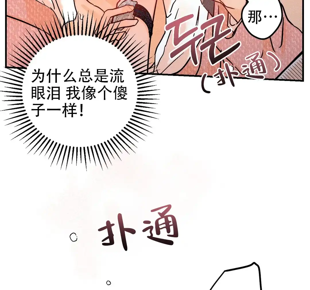 《奏爱》第53话 第13页