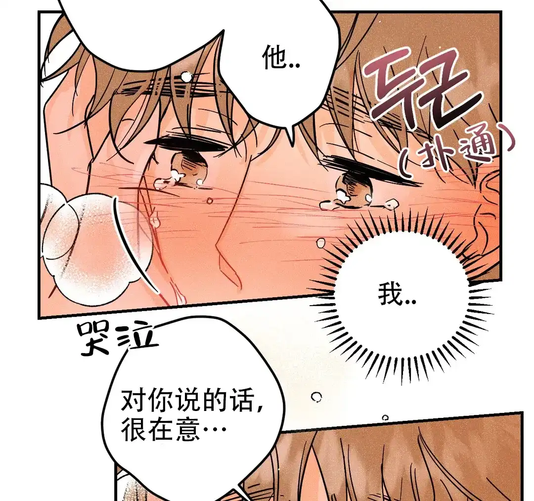 《奏爱》第53话 第10页