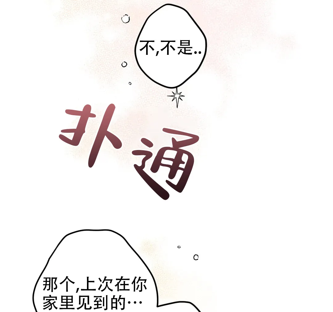 《奏爱》第53话 第9页