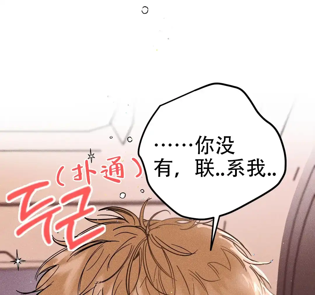 《奏爱》第53话 第4页