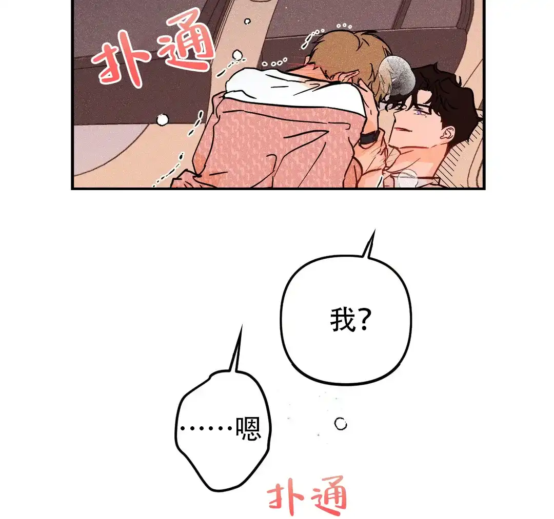 《奏爱》第53话 第3页