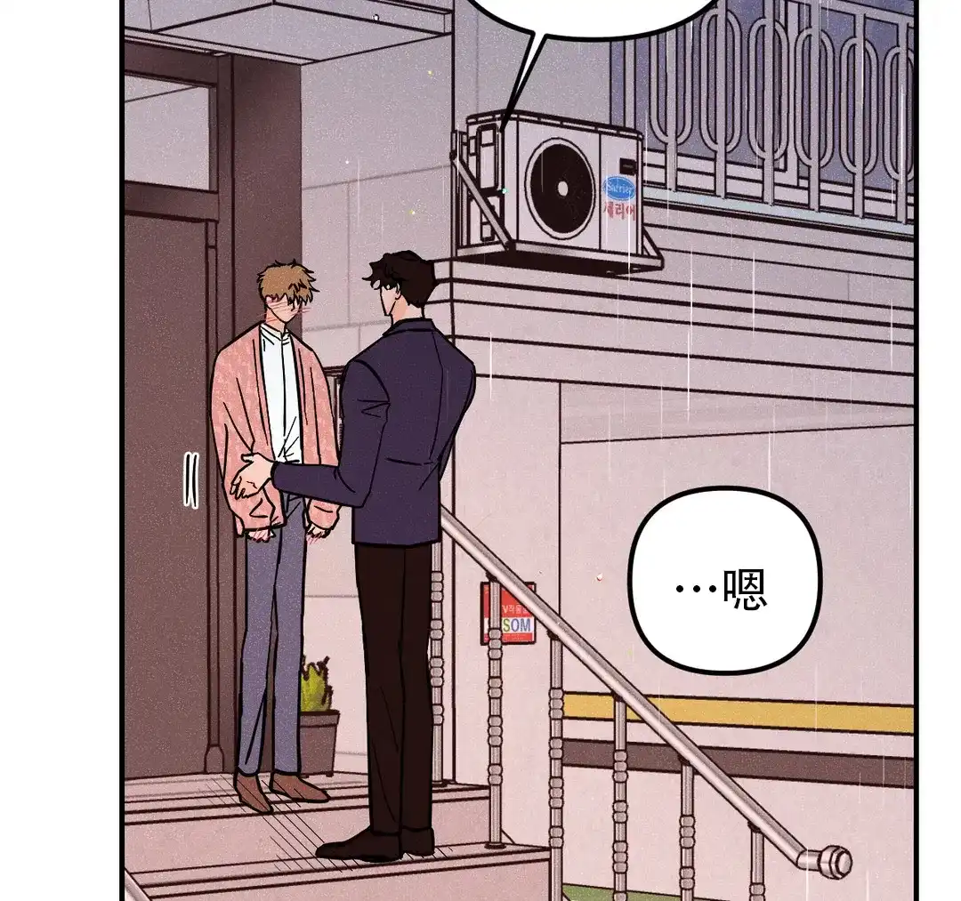 《奏爱》第53话 第52页