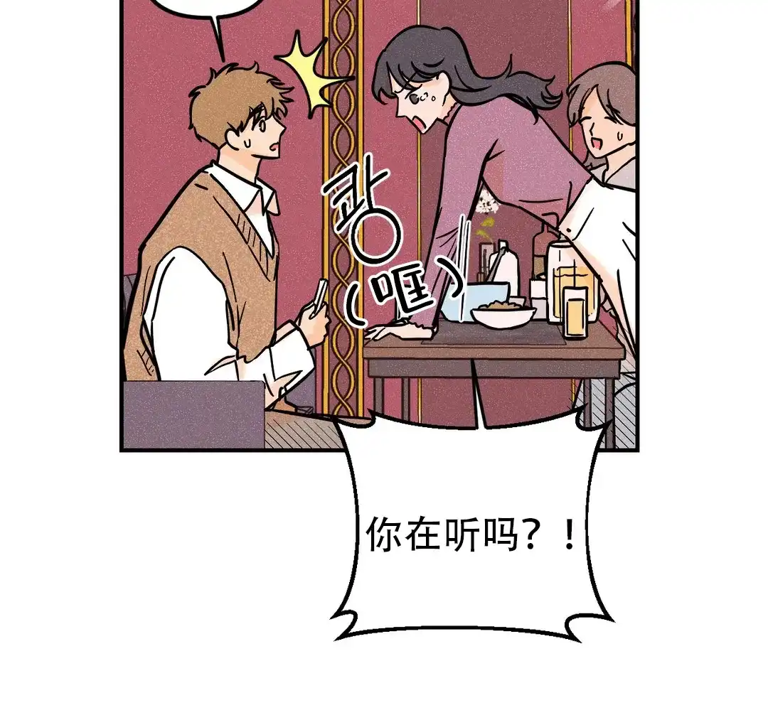 《奏爱》第54话 第37页