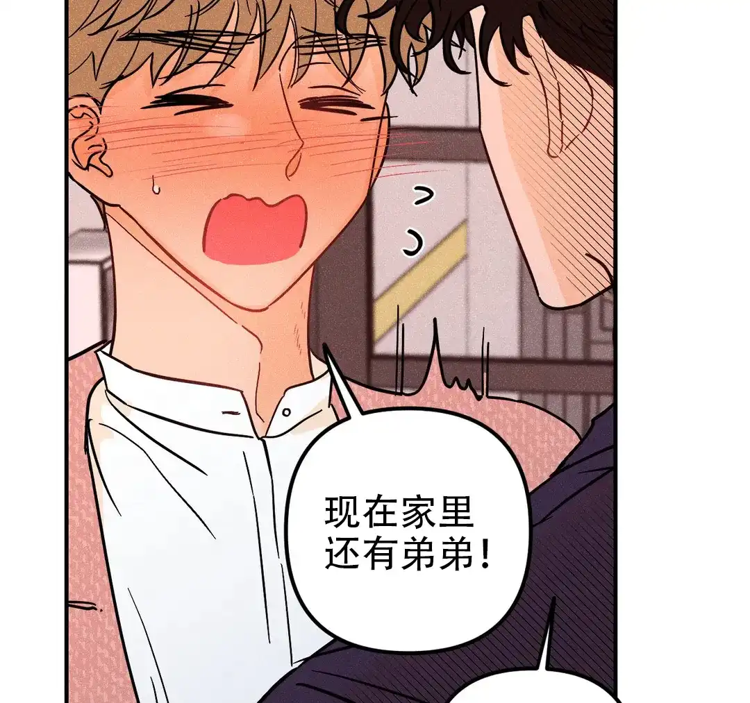 《奏爱》第54话 第4页