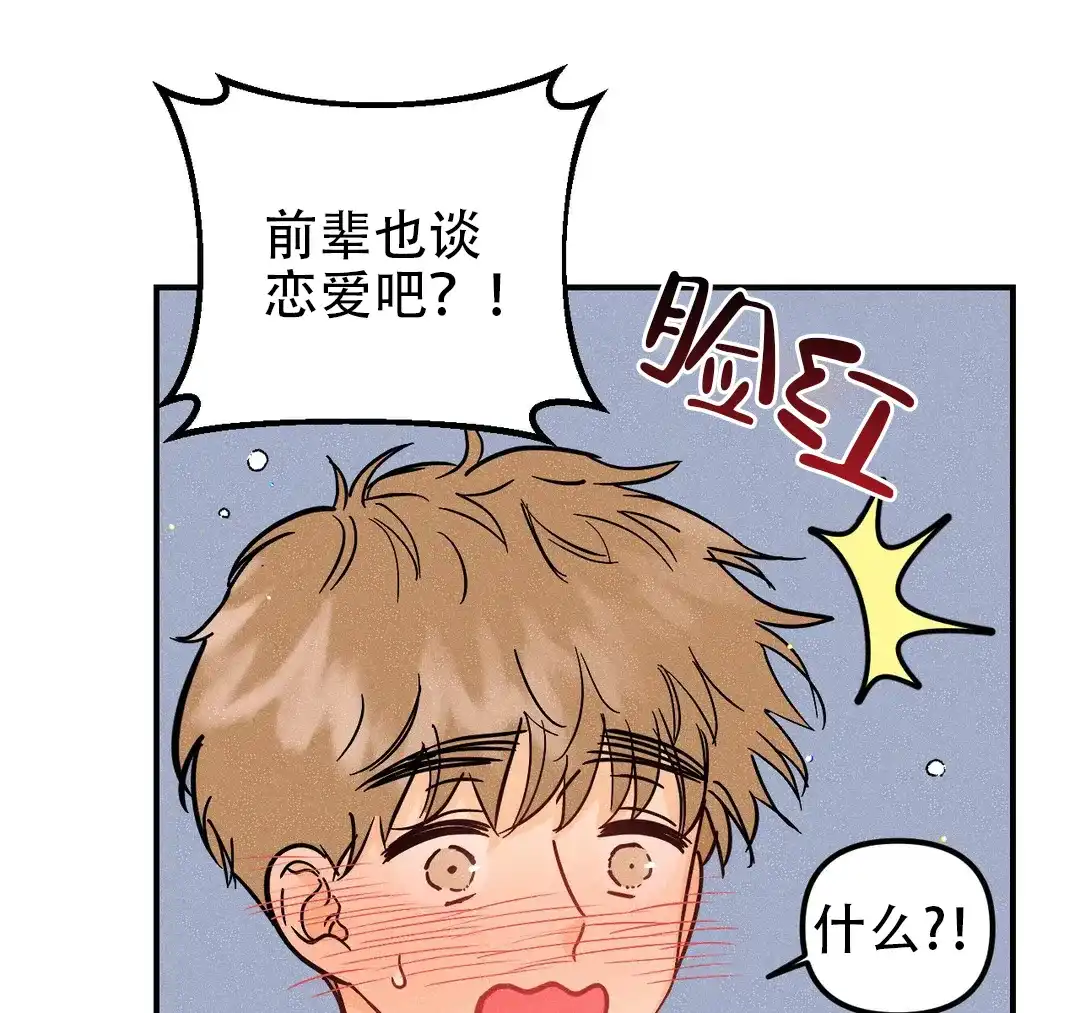 《奏爱》第54话 第48页